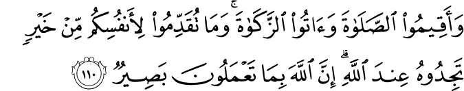 Surah-al-Baqarah-vese-no-210.png