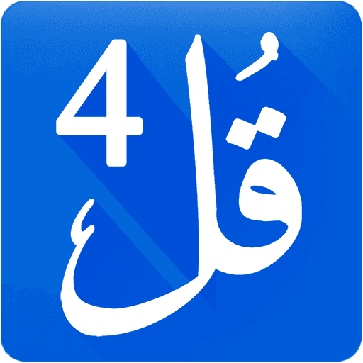 The Virtues and Power of Reciting 4 Quls