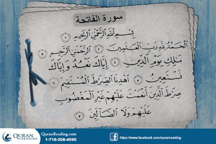 The virtues of Surah al-Fatiha