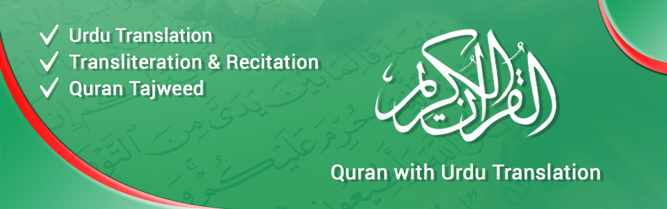 Holy Quran with Urdu Translation