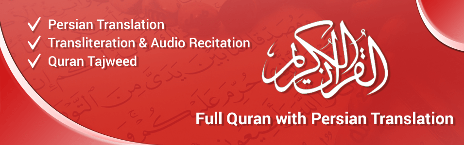 Quran with Persian