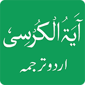 Ayatul Kursi Urdu