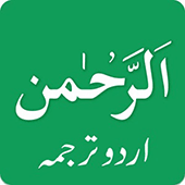 Surah Rahman Urdu