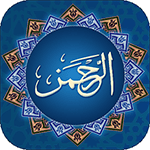 Surah Rahman Smartphone app