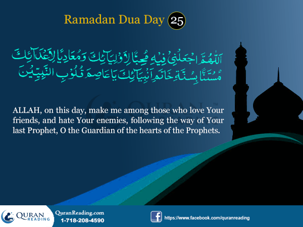 Ramadan Dua for Day 25