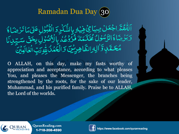 Ramadan Dua for Day 30